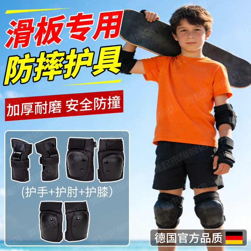 滑板专用手套儿童成人旱冰鞋