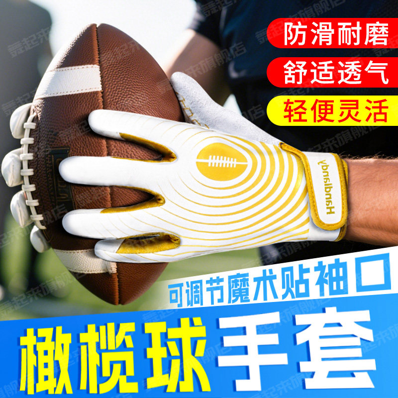 橄榄球手套接球手跑位训练