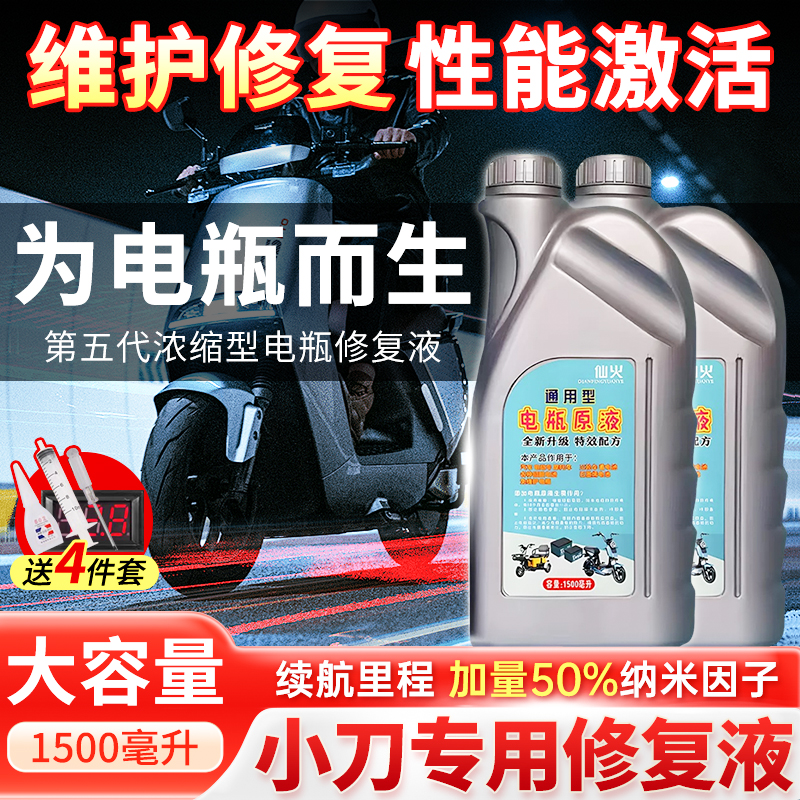 小刀电瓶修复液超威天能铅酸电池