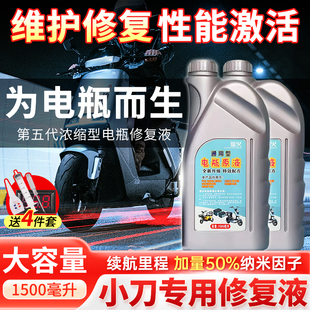 电瓶专用修复液适用于小刀电动车超威天能铅酸电池浓缩型补充原液