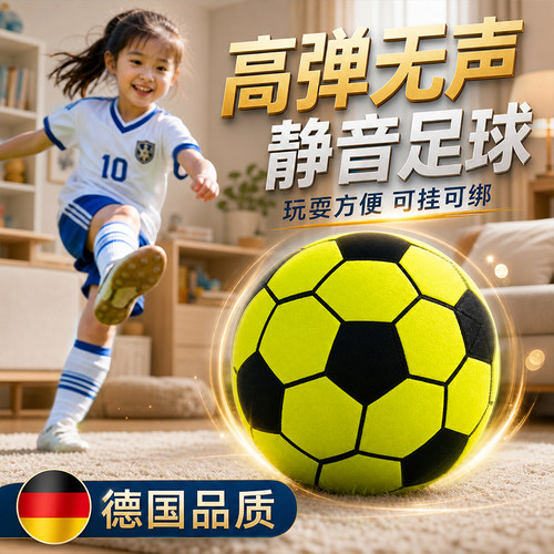 静音足球儿童中小学生实心海绵