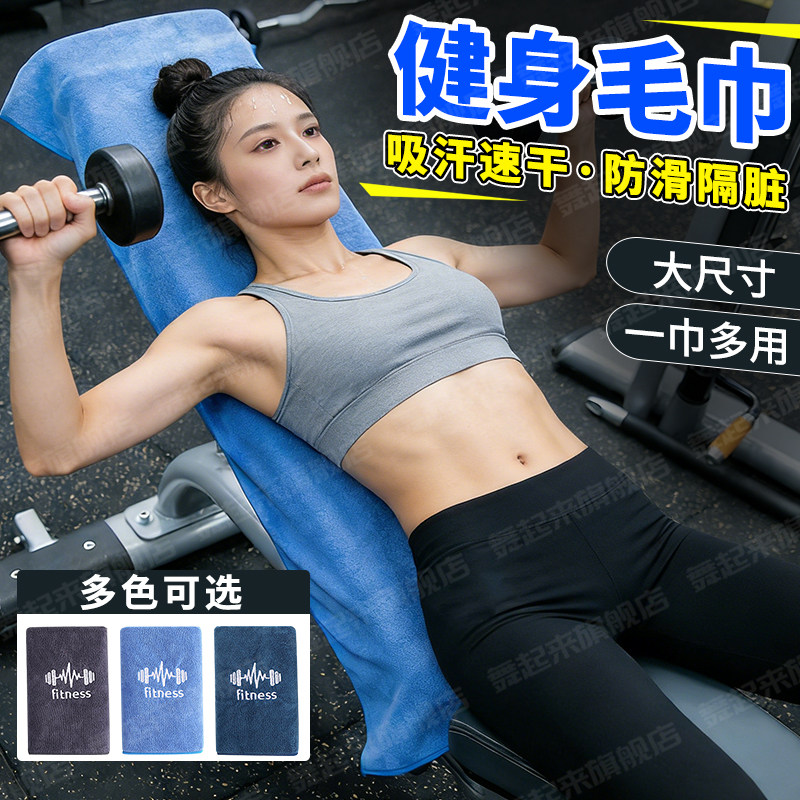 健身毛巾隔脏速干擦汗巾男女健身房运动专用加大吸水器材隔离垫巾,运动/瑜伽/健身/球迷用品,运动毛巾,淘宝优惠券,粉丝福利购,淘宝优惠卷