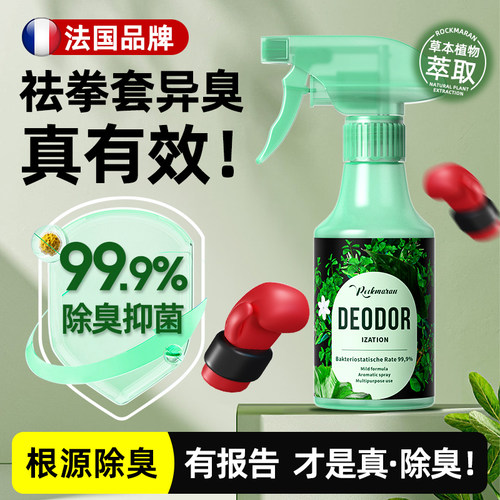 【权威健康证书】搏击拳套除味剂