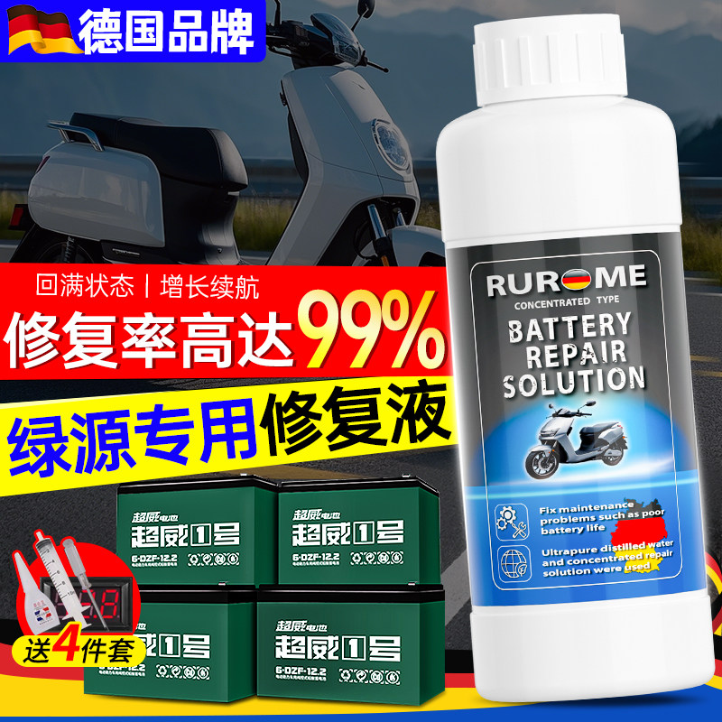 绿源电动车专用电池修复液图片