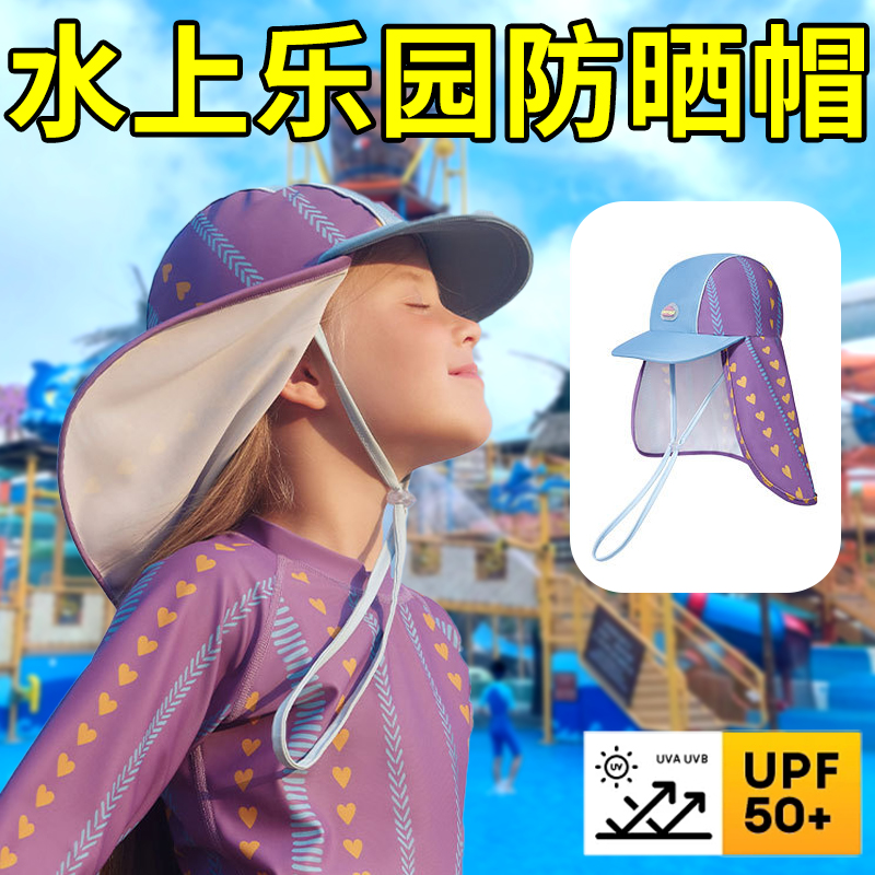水上乐园防晒帽儿童游泳专用男女童防紫外线遮阳防晒沙滩海边帽子