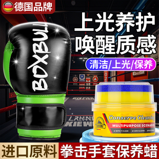 拳套保养蜡适用于winning拳击手套清洁护理套装搏击头盔抛光上蜡