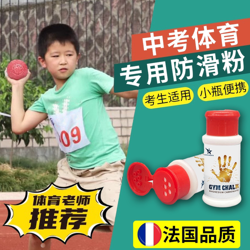 中考体育防滑粉引体向上单杠专用