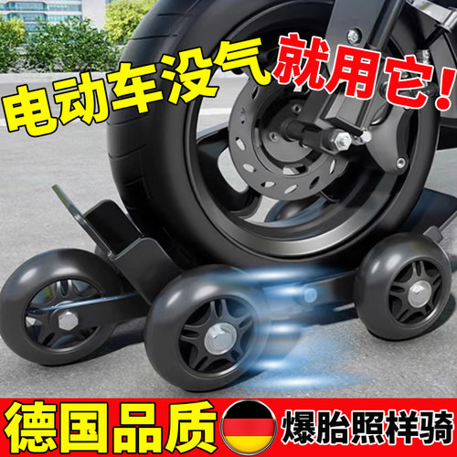 电动车轮胎助推器爆胎移车神器