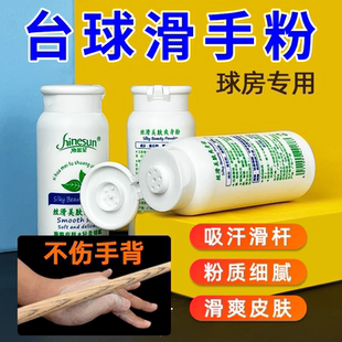 台球滑手粉桌球防滑粉台球杆滑石粉超细止汗抹手粉台球厅用品大全
