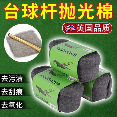 台球杆抛光棉球杆铜箍金属抛光棉