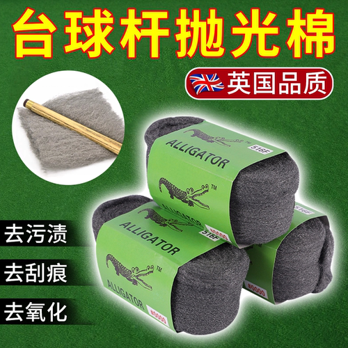 台球杆抛光棉球杆铜箍金属抛光棉