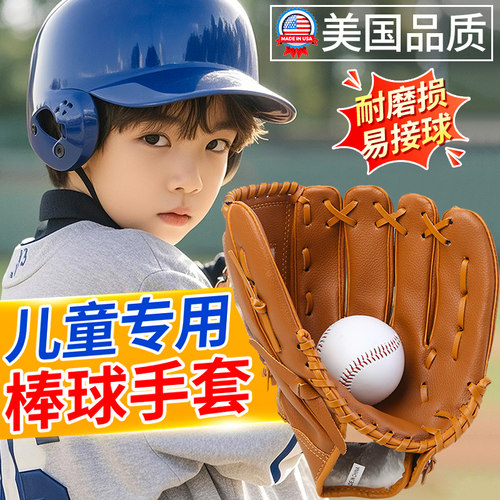 儿童专用棒球手套加厚接球投手