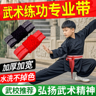 练功腰带戏曲功夫带儿童男女武术太极加宽加厚传统束腰专用护腰带