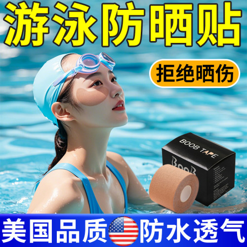 游泳防晒贴防晒神器装备