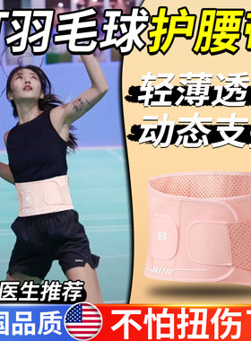 羽毛球专用护腰带男女士运动健身训练收腹束透气打羽毛球支撑腰部