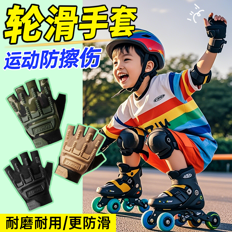 轮滑手套儿童运动防滑耐磨战术半指手套直排轮溜冰鞋防护刹车护具