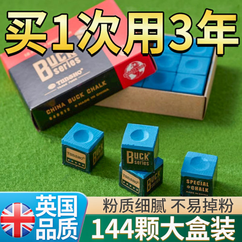 英国品质台球杆专用巧克力粉