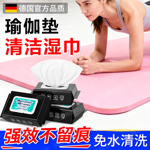 瑜伽垫清洁剂去污渍擦瑜伽垫湿巾