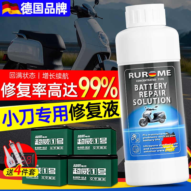 小刀电动车电瓶修复液