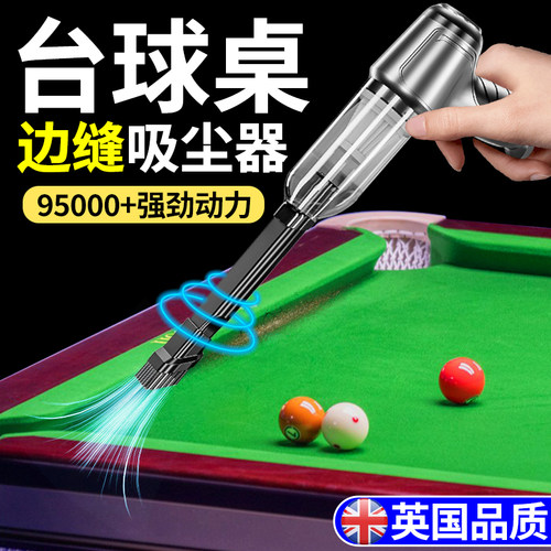 台泥清洁器台球桌台尼专用
