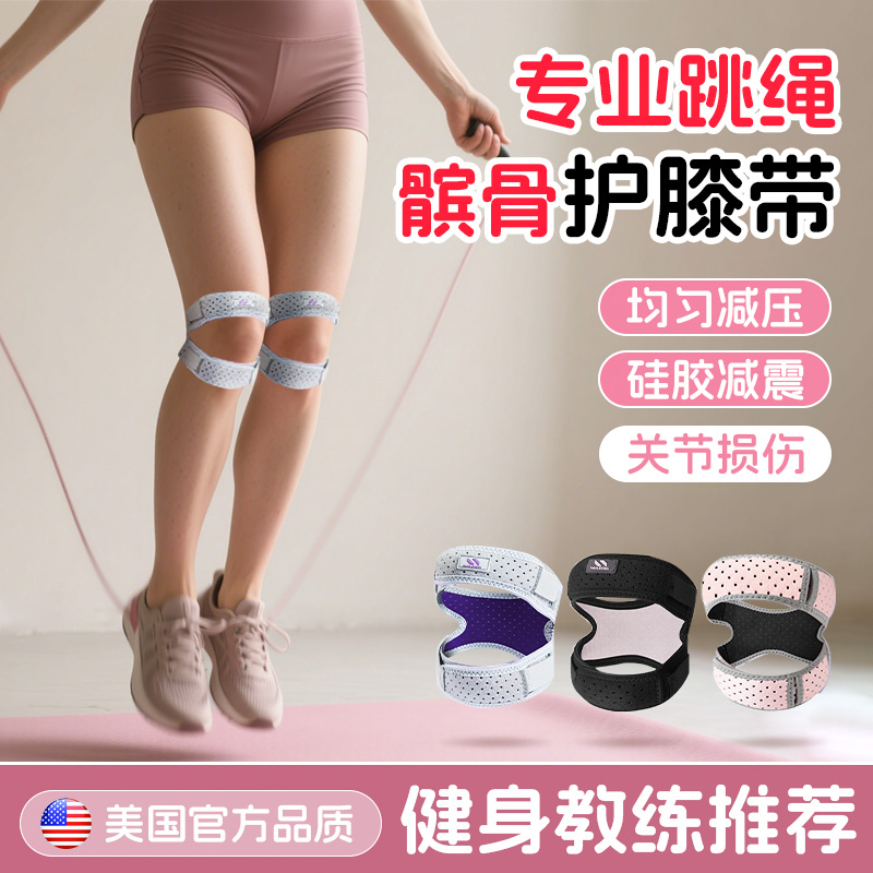 跳绳专用护膝女运动减震髌骨保护