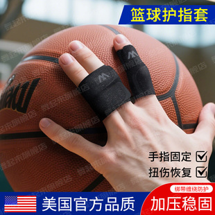 篮球护指户外运动专用指关节加压绷带手指头骨折扭伤支撑固定护具