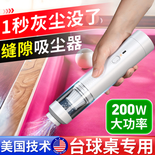 台球桌专用吸尘器台尼边缝隙清洁器台泥无线俱乐部台球厅室吸尘机