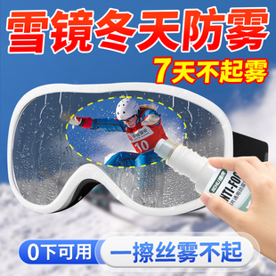 雪镜防雾剂冬天眼镜起雾滑雪护目镜防雾笔涂抹泳镜纳米除雾贴湿巾