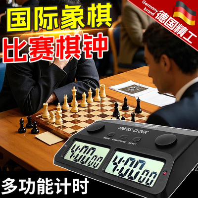 国际象棋计时器比赛训练专用