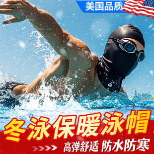 冬泳保暖泳帽子超弹速干浮潜水防寒加厚护耳头套户外冲浪护脸装备