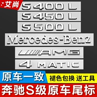 Подходит для оригинального Mercedes -Benz Factory Tail S680L/S400L/S350L/S63/AMG FONT ALPHAT