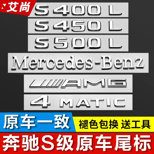 Подходит для оригинального Mercedes -Benz Factory Tail S680L/S400L/S350L/S63/AMG FONT ALPHAT
