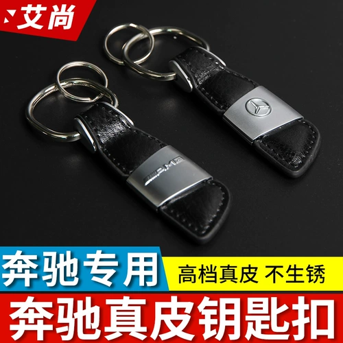 Подходит для Mercedes -Benz Key e -class c -Class a GLC/E300/C260 AMG Simple Key Chain Cheath