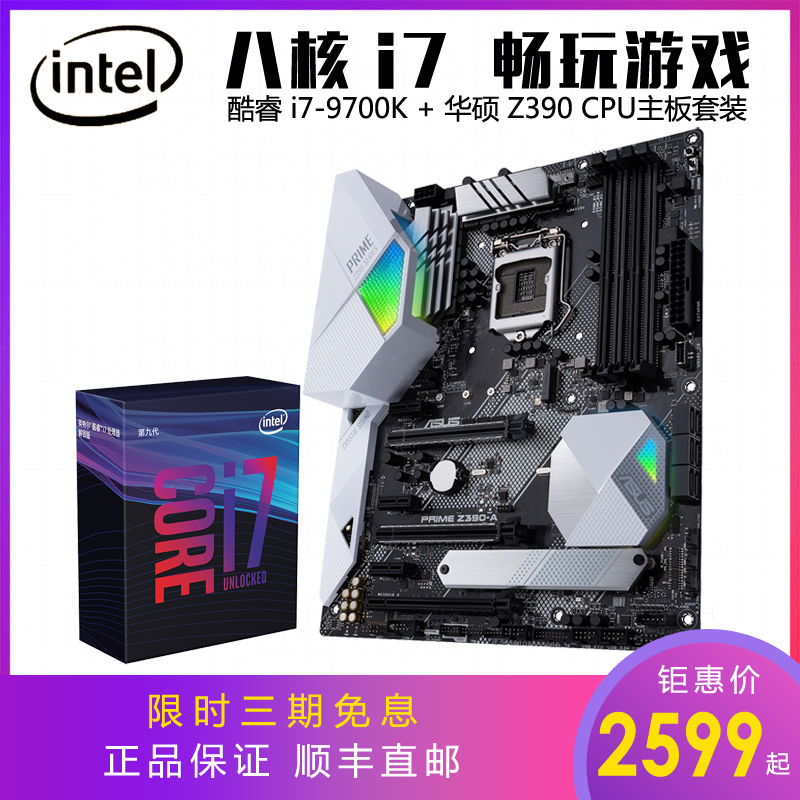 Intel/英特尔 i7 9700K 中文盒装九代CPU电脑处理器Z390主板套装在类目 电脑硬件/显示器/电脑周边, CPU中 - 来自Buy2taobao.com提供专业的淘宝代购服务