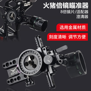 汤米单针瞄8倍镜瞄准器复合弓反曲弓钢珠两用弓通用金属整套澄清