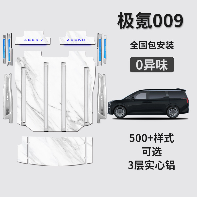 极氪009航空铝地板脚垫改装