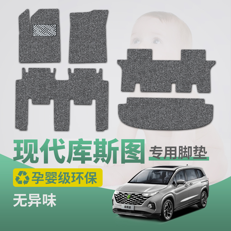 北京现代商务车库斯途丝圈脚垫