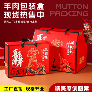 牛肉包装盒羊肉包装礼盒高端牛羊肉通用滩羊牦牛牛腱牛排空盒定制