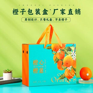 橙子包装盒礼品盒爱媛果冻橙脐橙冰糖橙节日高档通用空盒纸箱定制