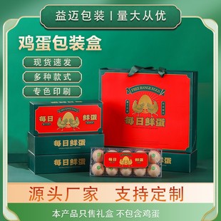 通用鸡蛋包装盒高档伴手礼礼品盒虫草蛋手提笨鸡蛋土鸡蛋空盒定制
