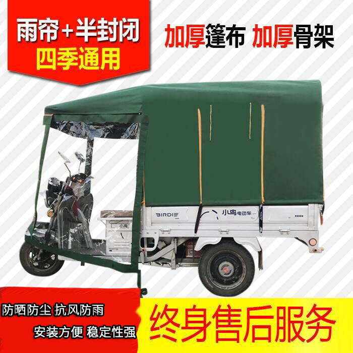 电动三轮车棚遮阳雨棚防雨棚
