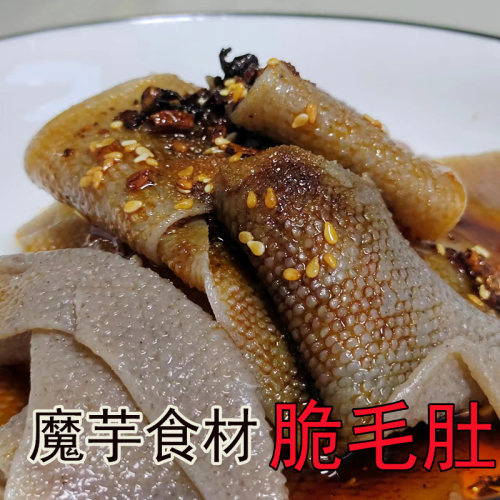 芋滋源妖肉袋装毛肚零脂火锅食材