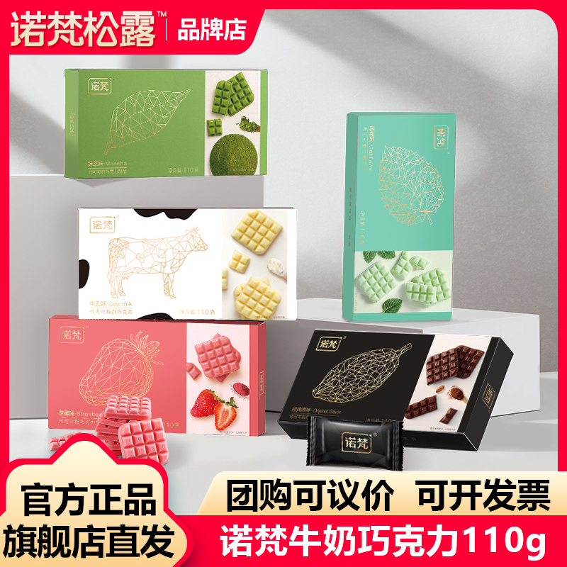 诺梵牛奶巧克力礼盒110g