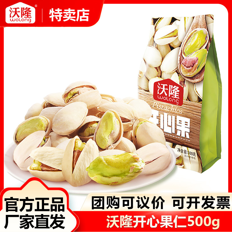 沃隆开心果仁2024新货原色无漂白