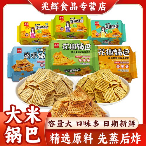 兆辉花椒锅巴盒装大片锅巴