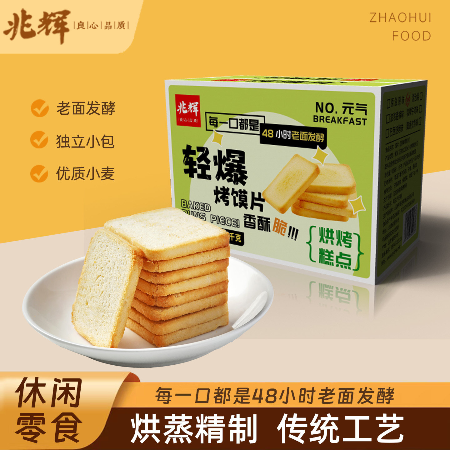 兆辉1kg整箱非油炸烤馍片独立小包装多口味烤馒头片追剧零食饼干