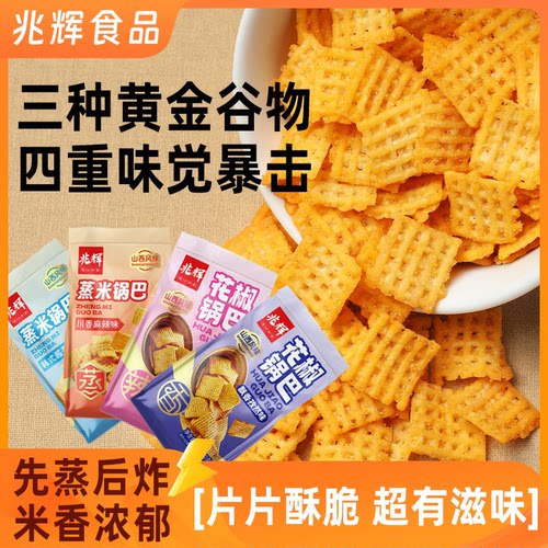 兆辉蒸米锅巴山西特产