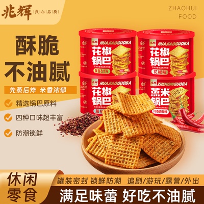 兆辉花椒锅巴罐装大片藤椒味麻辣味大米锅巴网红休闲办公室零食