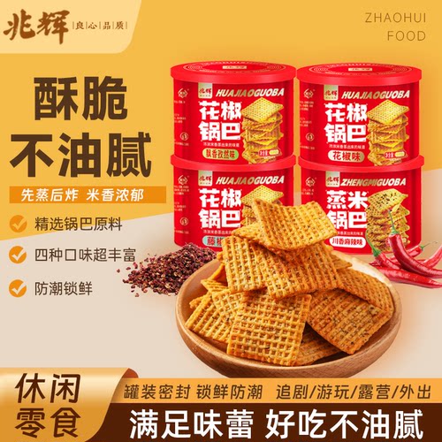兆辉花椒锅巴罐装大片藤椒味麻辣味大米锅巴网红休闲办公室零食