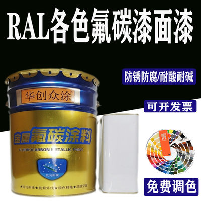 ral劳尔油漆华创众涂免费调色